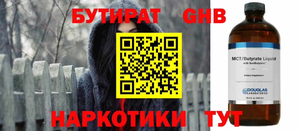 Северодвинск  БУТИРАТ жидкий экстази  БУТИРАТ  Вход с VPN 
