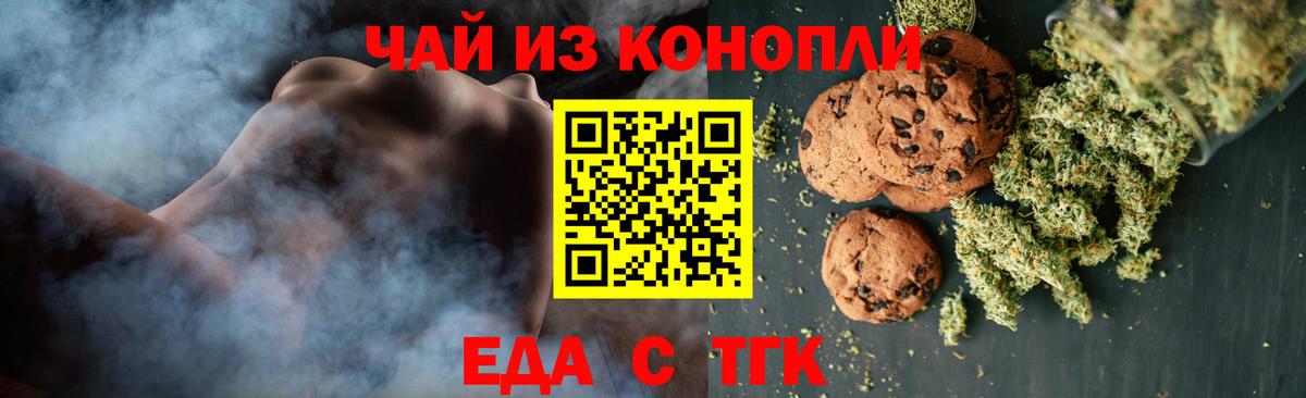 Северодвинск  Печенье с ТГК конопля  Вход с VPN 