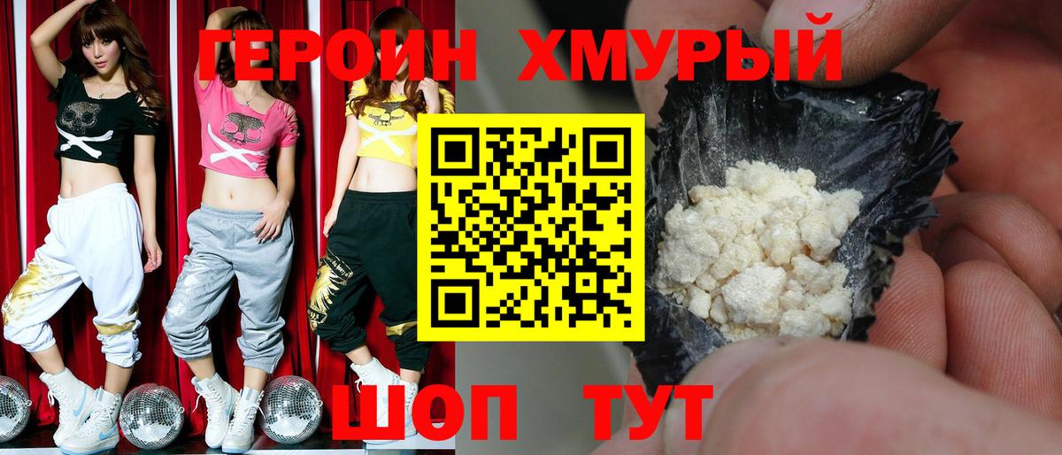 Героин Heroin Северодвинск