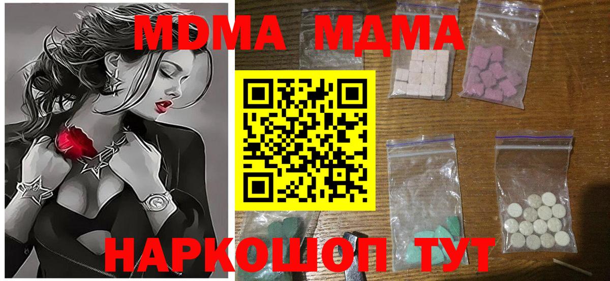МДМА VHQ  МДМА кристаллы  Вход с VPN  Северодвинск 