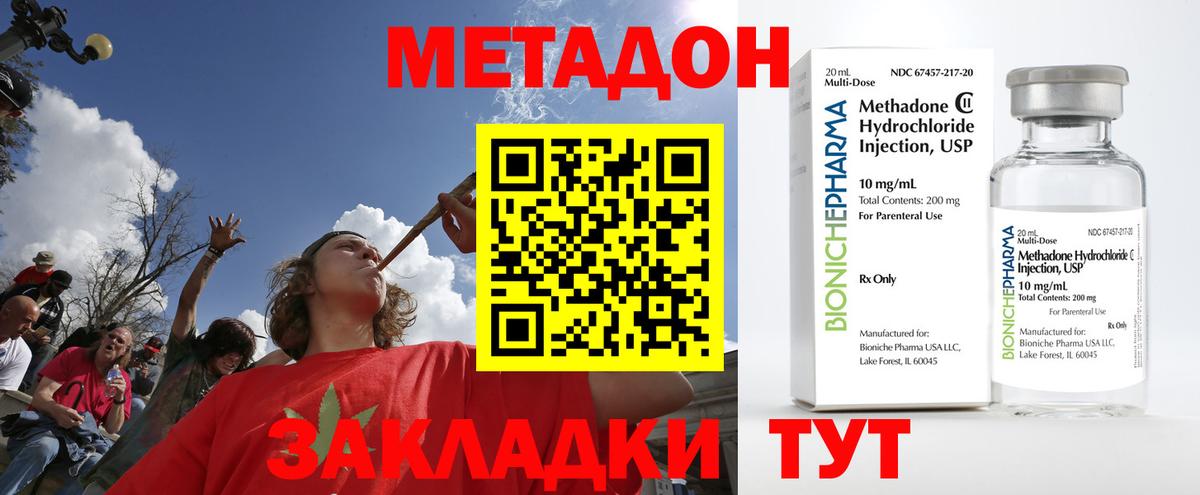 Метадон methadone Северодвинск